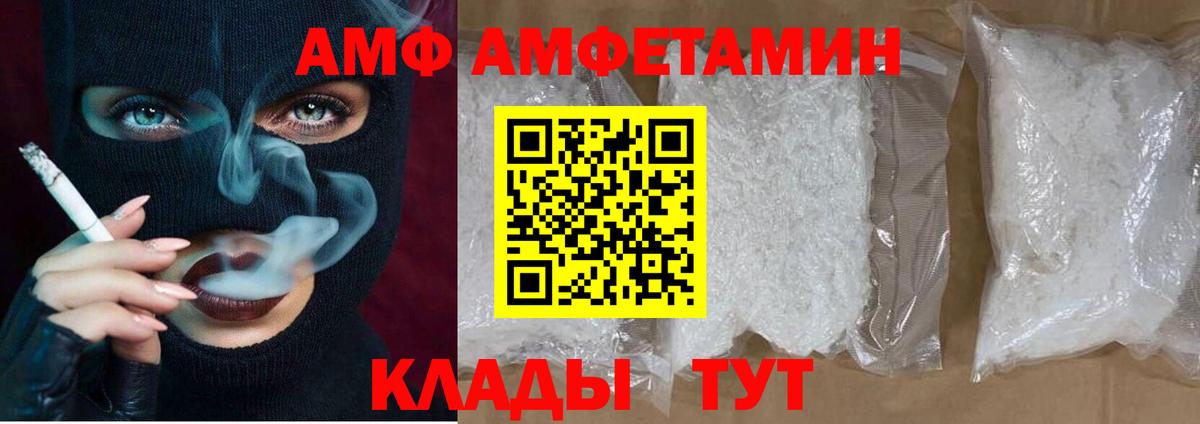 АМФ VHQ Белореченск