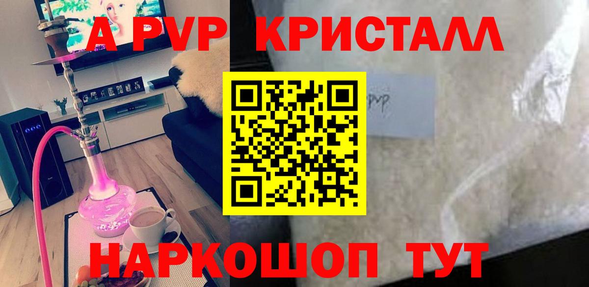 Alpha PVP крисы CK Белореченск