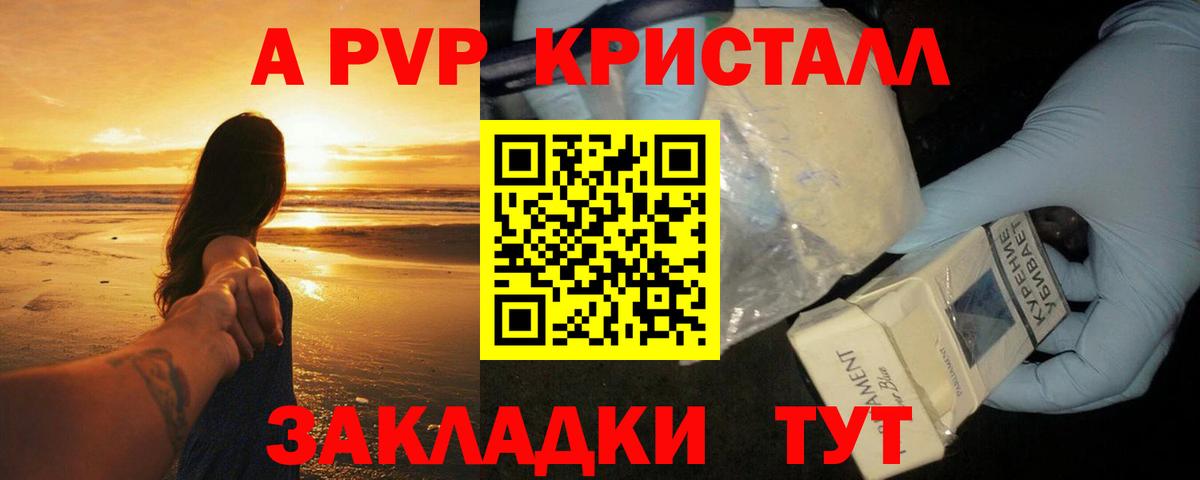 A-PVP кристаллы  Alpha-PVP Crystall  Alpha PVP Crystall  Вход с VPN  А ПВП  Белореченск 