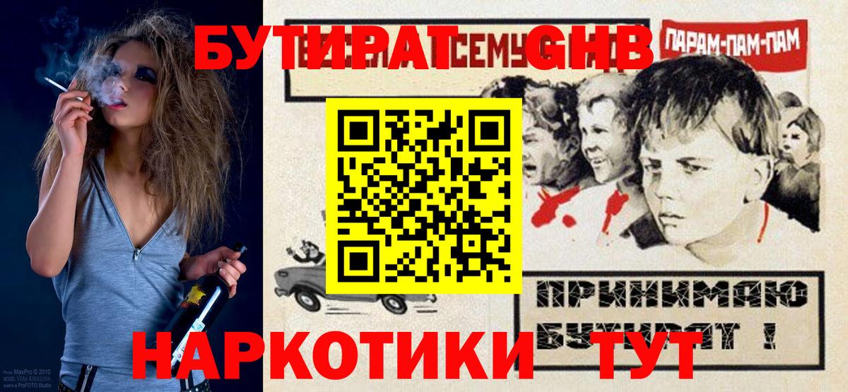 Бутират BDO  Вход с VPN  Белореченск 