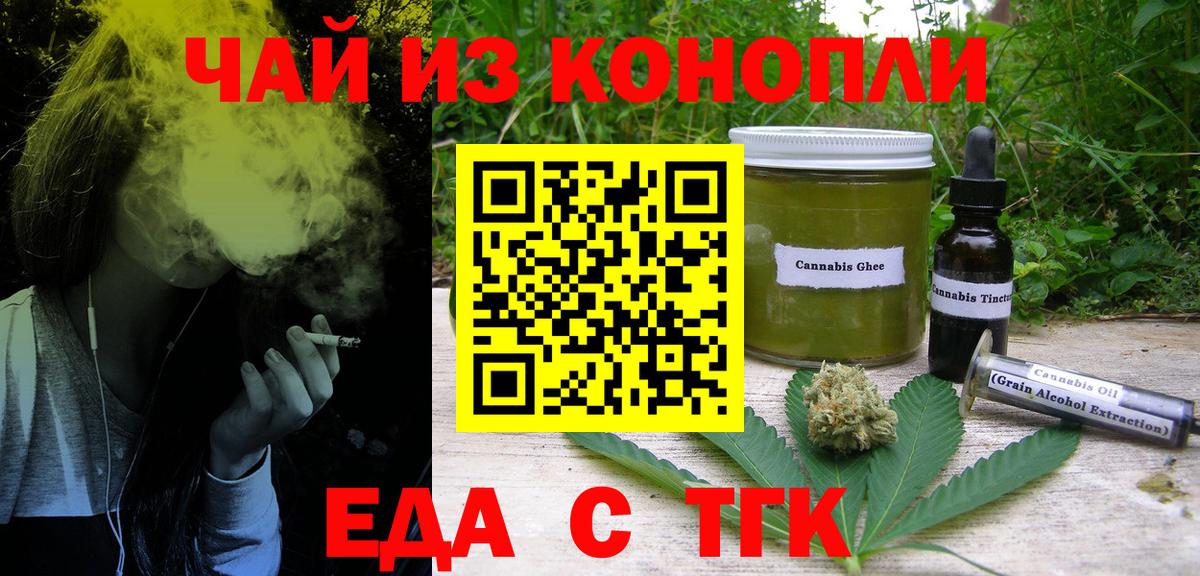 Печенье с ТГК марихуана  Вход с VPN  Белореченск 