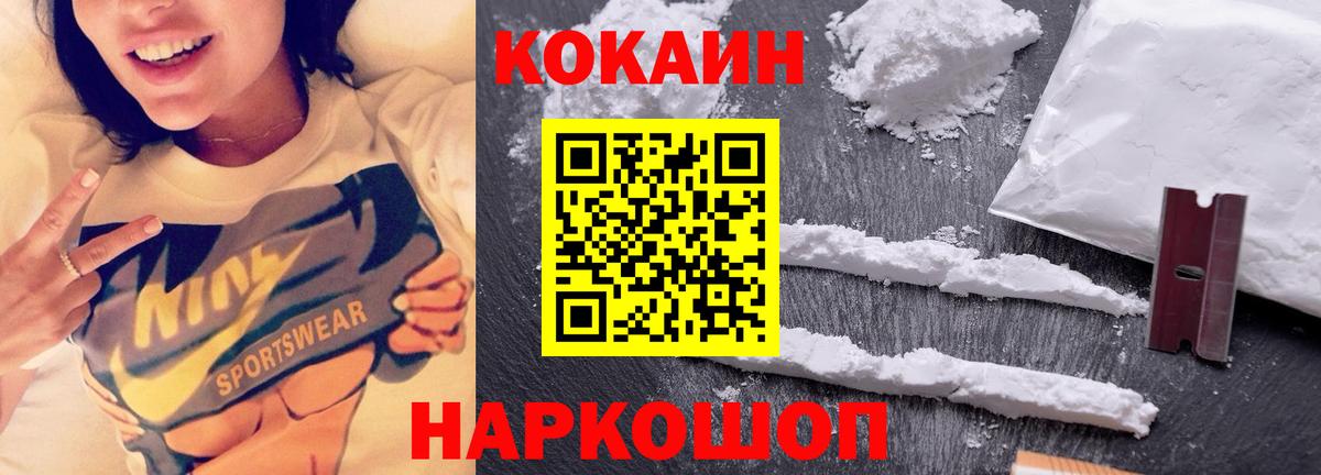 COCAIN VHQ Белореченск
