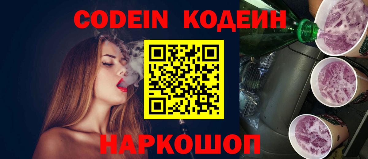 Белореченск  Кодеиновый сироп Lean напиток Lean (лин)  Вход с VPN 