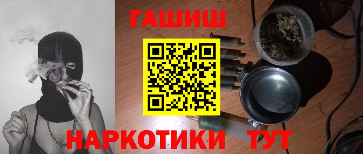 ГАШИШ  ГАШ хэш  Гашиш индика сатива  Вход с VPN  Белореченск 