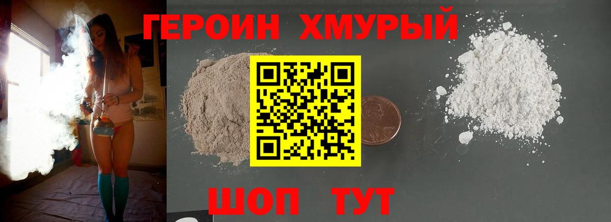 Белореченск  Героин Heroin  Вход с VPN 