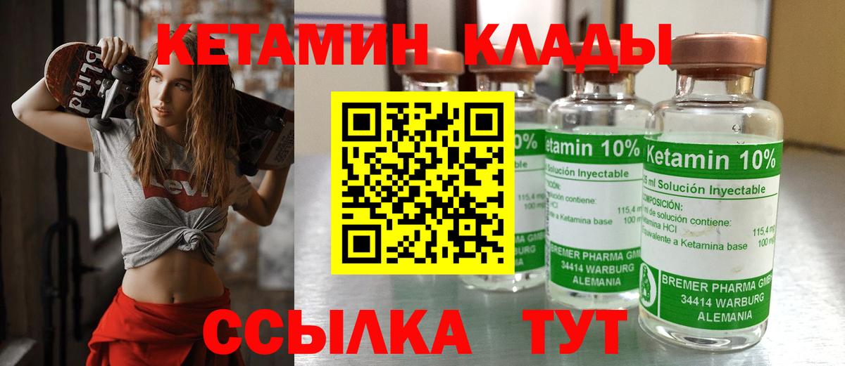 КЕТАМИН ketamine  Вход с VPN  Белореченск 