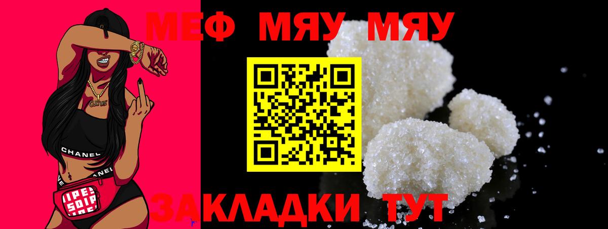 МЕФ mephedrone  МЯУ-МЯУ  Белореченск  Вход с VPN  МЕФ кристаллы 