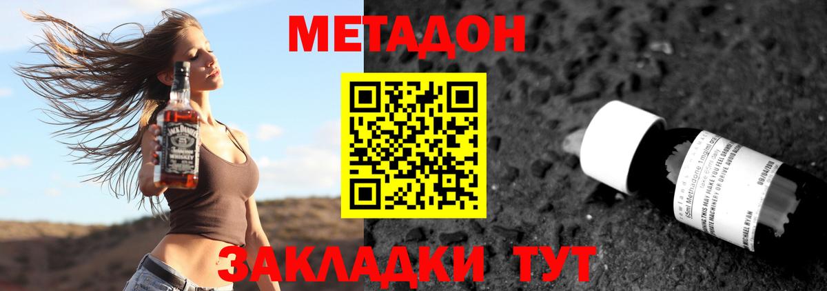 Метадон methadone Белореченск