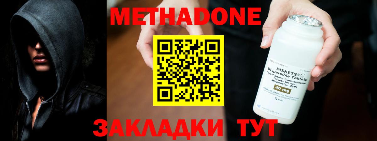 Метадон белоснежный  Вход с VPN  Метадон VHQ  Белореченск 
